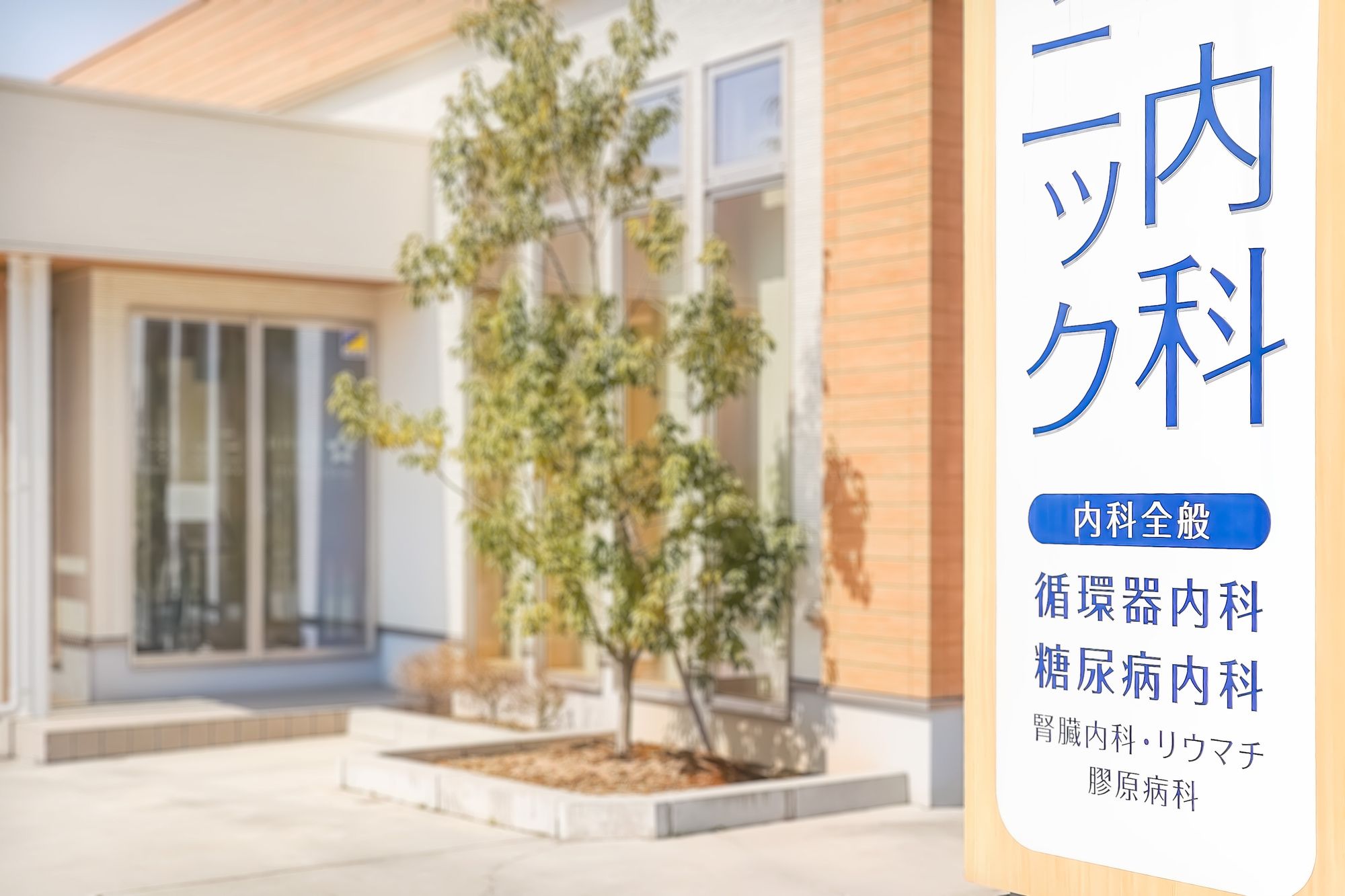 クリニック・診療所の事例